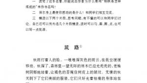 苏教版八年级语文上册电子课本,苏教版初二语文上册电子课本名著推荐与阅读《钢铁是怎样炼成的》(第156页)