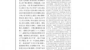 苏教版高三语文《史记》选读电子课本太史公自序(第6页)