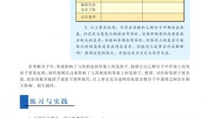 苏教版高三化学-有机化学基础电子课本第二单元 醇酚(第76页)