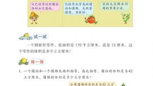 苏教版六年级数学下册电子课本二 圆柱和圆锥(第21页)