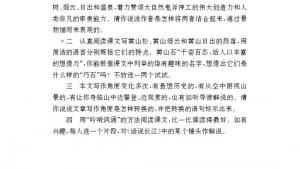 苏教版九年级语文上册电子课本-苏教版初三语文上册电子课本三 *飞红滴翠记黄山(第20页)