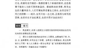 苏教版八年级语文上册电子课本,苏教版初二语文上册电子课本十九 *美丽的西双版纳(第139页)