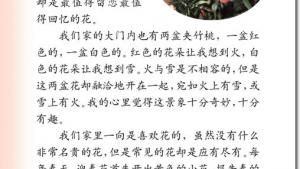 苏教版六年级语文下册电子课本19、夹竹桃(第96页)