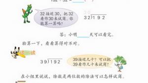 苏教版四年级数学上册(旧版)电子课本1 除法(第6页)