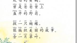 苏教版二年级语文上册电子课本4 乡下孩子(第32页)