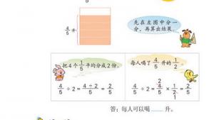 苏教版六年级数学上册(旧版)电子课本4 分数除法(第55页)