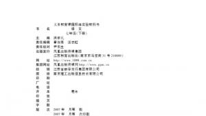 苏教版七年级语文下册电子课本-苏教版初一语文下册电子课本封面/前言/目录(第1页)