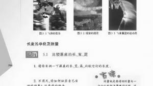 苏教版八年级物理上册电子课本,苏教版初二物理上册电子课本一、长度和时间的测量(第106页)