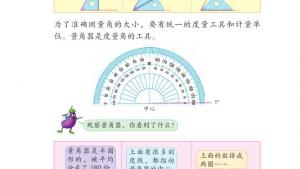 苏教版四年级数学上册电子课本八 垂线与平行线(第79页)
