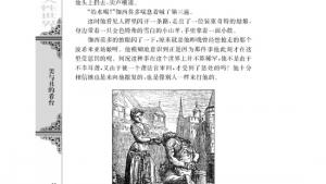 苏教版高二语文必修四电子课本一滴眼泪换一滴水/[法]雨果/(第38页)