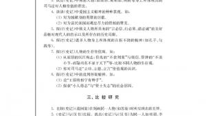 苏教版高三语文《史记》选读电子课本参考选题(第152页)