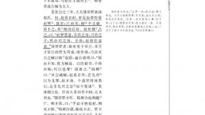 苏教版高三语文《史记》选读电子课本*赵世家(第119页)