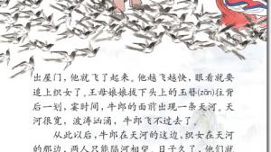 苏教版六年级语文上册电子课本13、牛郎织女(第77页)