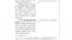 苏教版高三语文《史记》选读电子课本管仲列传(第69页)
