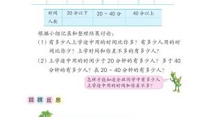 苏教版三年级数学下册电子课本上学时间(第103页)