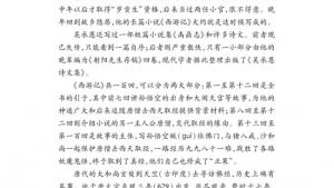 苏教版七年级语文下册电子课本-苏教版初一语文下册电子课本名著推荐与阅读 《西游记》(第169页)