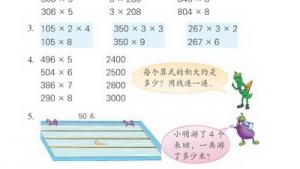 苏教版三年级数学上册(旧版)电子课本7 乘法(第84页)