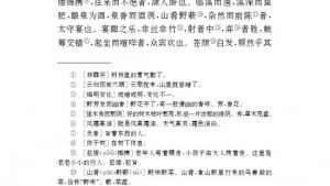 苏教版九年级语文上册电子课本-苏教版初三语文上册电子课本二十一 醉翁亭记(第200页)