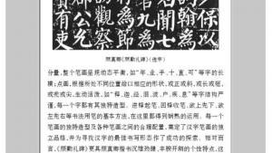 苏教版七年级语文上册电子课本-苏教版初一语文上册电子课本附录二 名家书法赏析(第218页)