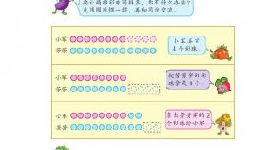 苏教版二年级数学上册电子课本一 100以内的加法和减法（三）(第6页)