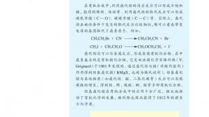 苏教版高三化学-有机化学基础电子课本第一单元 卤代烃(第64页)