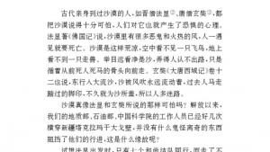 苏教版八年级语文下册电子课本,苏教版初二语文下册电子课本十一 沙漠里的奇怪现象(第76页)
