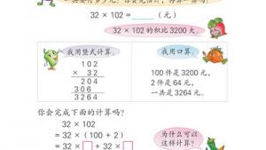 苏教版四年级数学下册(旧版)电子课本7 运算率(第56页)