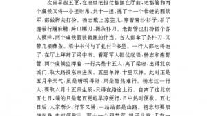 苏教版八年级语文下册电子课本,苏教版初二语文下册电子课本名著推荐与阅读 《水浒传》(第169页)