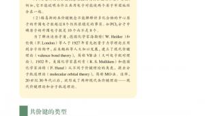 苏教版高三化学-物质结构与性质电子课本第三单元 共价键 原子晶体(第45页)