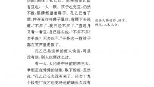 苏教版八年级语文下册电子课本,苏教版初二语文下册电子课本十六 孔乙己(第119页)