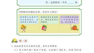 苏教版六年级数学上册电子课本六 百分数(第103页)