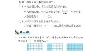 苏教版六年级数学上册(旧版)电子课本9 认识百分数(第99页)