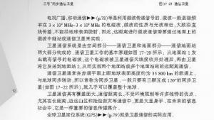 苏教版九年级物理下册电子课本-苏教版初三物理上册电子课本三、现代通信――走进信息时代(第72页)