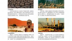 苏教版高二生物必修3（稳定与环境）电子课本人口增长对生态环境的影响(第98页)