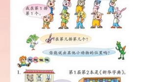 苏教版二年级数学上册(旧版)电子课本七 位置和方向(第56页)