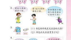 苏教版二年级数学下册(旧版)电子课本八 乘法(第79页)