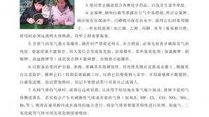 苏教版高三化学-实验化学电子课本附录Ⅱ 实验室安全守则(第98页)