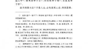 苏教版九年级语文下册电子课本-苏教版初三语文下册电子课本生于忧患，死于安乐(第81页)