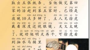 苏教版二年级语文下册电子课本16 “闪光的金子”(第95页)