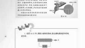 苏教版九年级物理下册电子课本-苏教版初三物理上册电子课本二、电流的磁场(第42页)