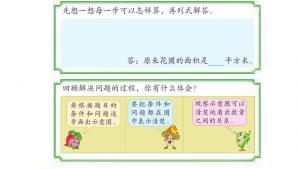 苏教版四年级数学下册电子课本五 解决问题的策略(第51页)