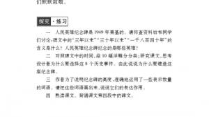苏教版七年级语文下册电子课本-苏教版初一语文下册电子课本十一 人民英雄永垂不朽(第100页)