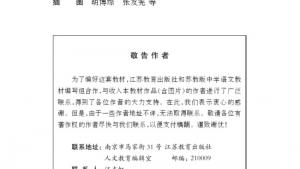 苏教版九年级语文下册电子课本-苏教版初三语文下册电子课本封面/前言/目录