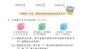苏教版六年级数学上册(旧版)电子课本8 可能性(第96页)