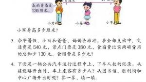 苏教版三年级数学上册电子课本五 解决问题的策略(第76页)