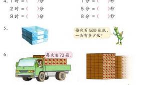苏教版三年级数学上册电子课本一 两、三位数乘一位数(第3页)