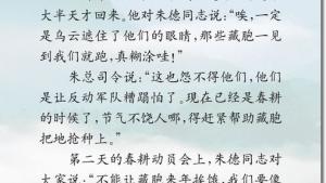 苏教版三年级语文下册电子课本7 菩萨兵(第41页)