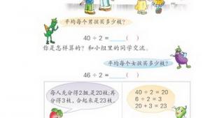 苏教版三年级数学上册(旧版)电子课本1 除法(第1页)