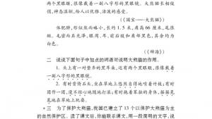 苏教版七年级语文下册电子课本-苏教版初一语文下册电子课本十七 国宝――大熊猫(第142页)