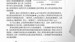 苏教版九年级物理下册电子课本-苏教版初三物理上册电子课本四、家庭安全用电(第23页)